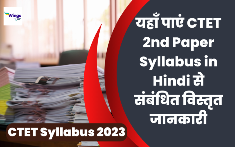 CTET 2nd Paper Syllabus in Hindi Se sambandhit vistrit jankari