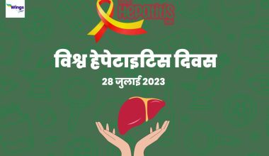 World Hepatitis Day in Hindi