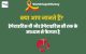 World Hepatitis Day in Hindi 