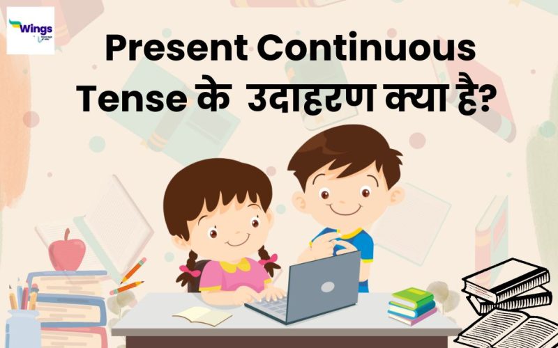 100 Sentences of Present Continuous Tense in Hindi