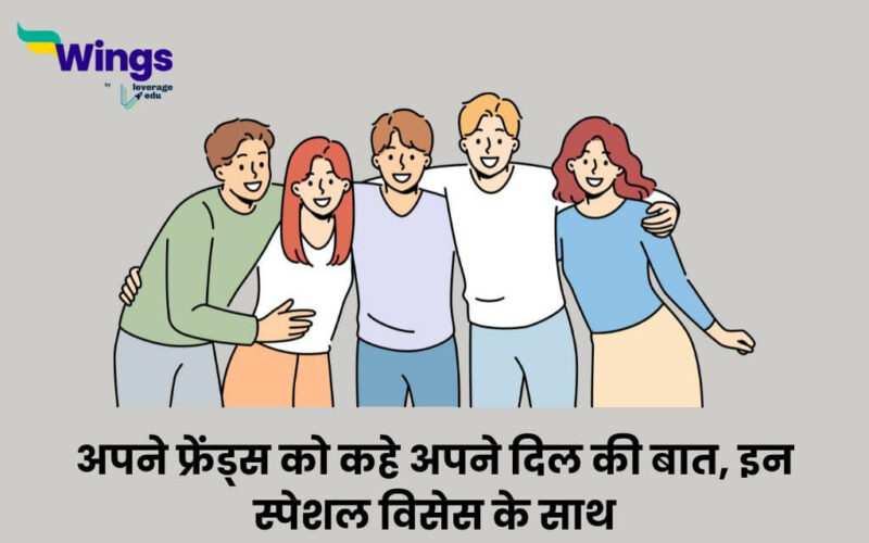 Friendship Day Wishes in Hindi