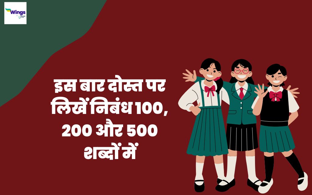 friendship essay in hindi 200 words