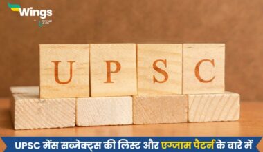 UPSC Mains Subject List in Hindi