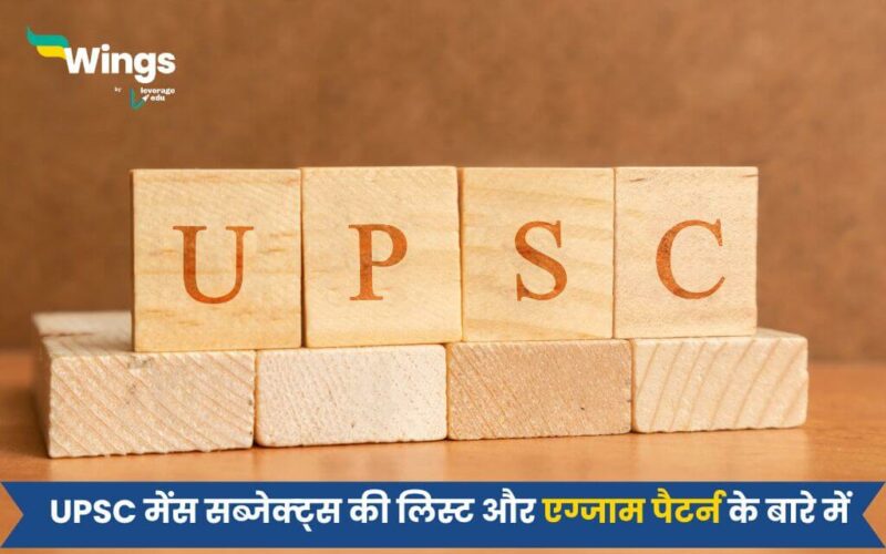 UPSC Mains Subject List in Hindi