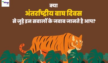 International Tiger Day GK Questions in Hindi