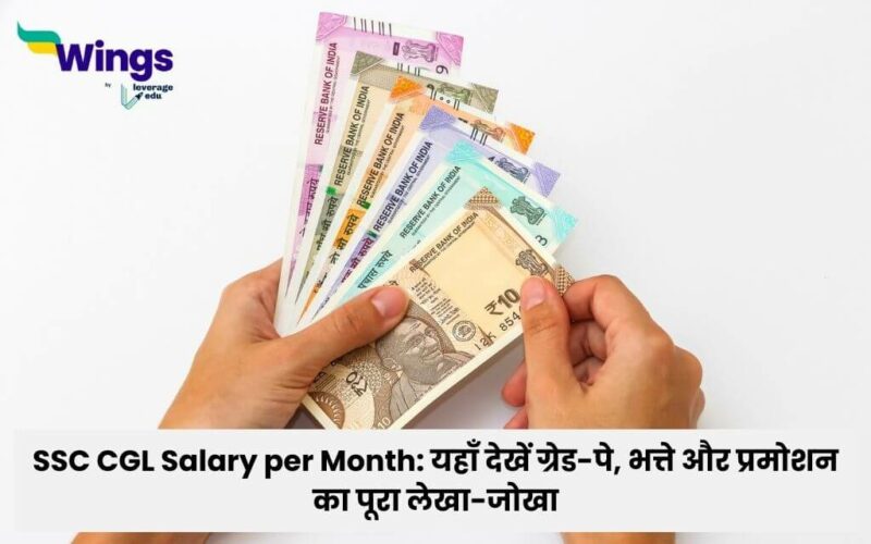 SSC CGL Salary per Month