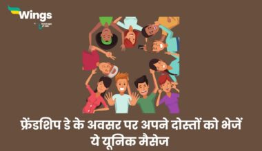 Friendship Messages in Hindi