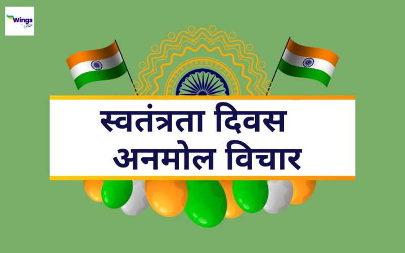 Independence Day Quotes in Hindi