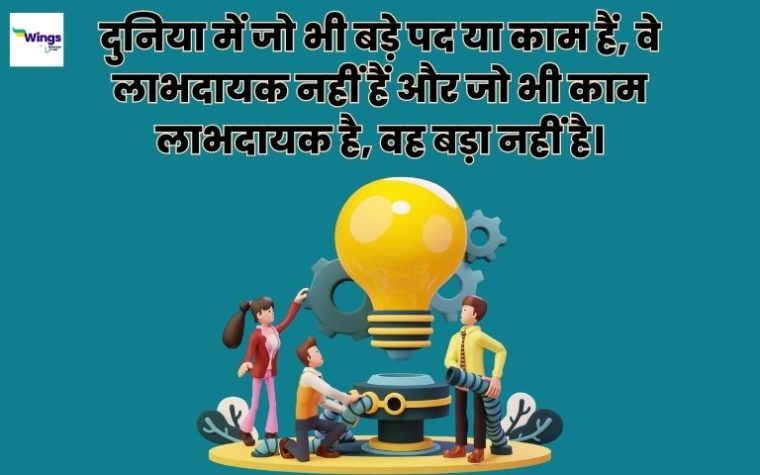 Great Person Quotes In Hindi Leverage Edu Great Person Quotes In Hindi Leverage Edu