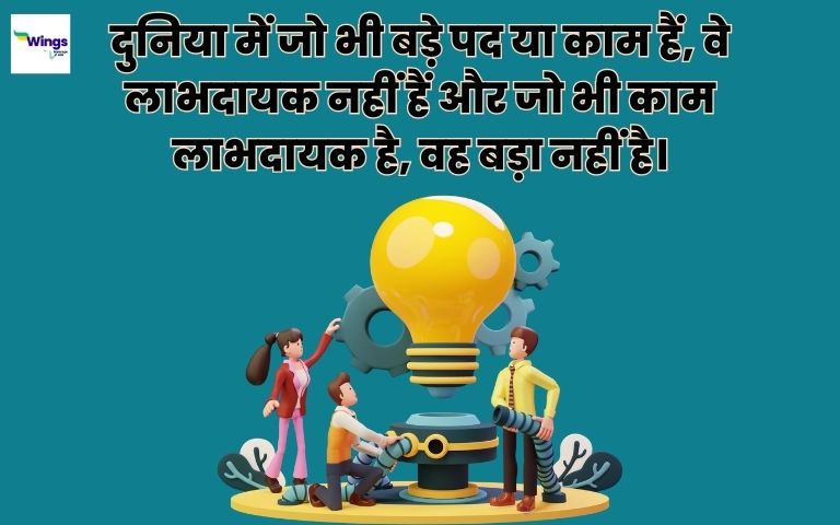 Great Person Quotes in Hindi