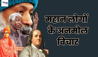 Great Person Quotes in Hindi
