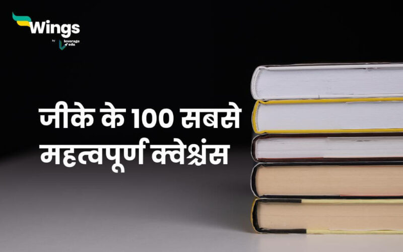 Top 100 GK Questions in Hindi