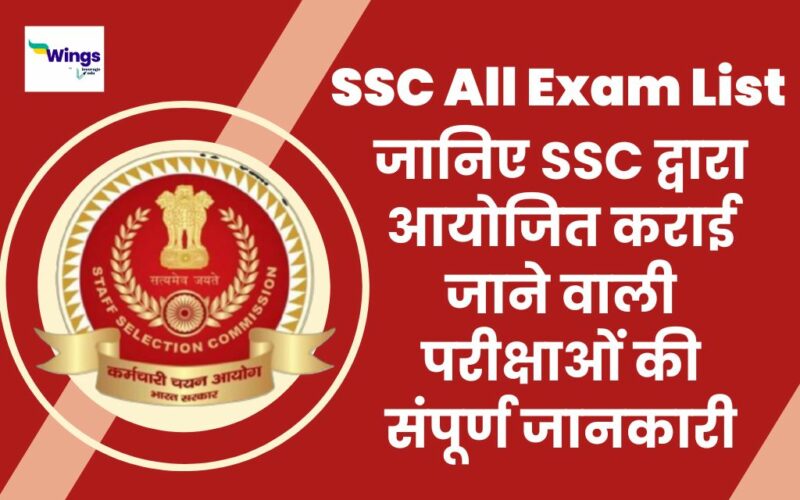 SSC All Exam List