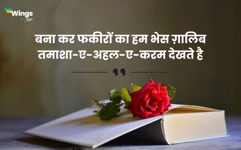 Mirza Ghalib Shayari