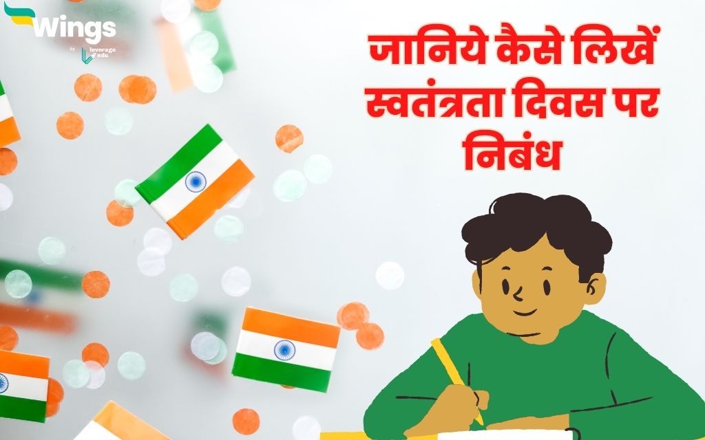 essay on independence day 2023 in hindi