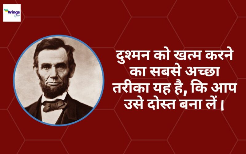 Abraham Lincoln Quotes in Hindi: अब्राहम लिंकन के वो अनमोल विचार, जो ...