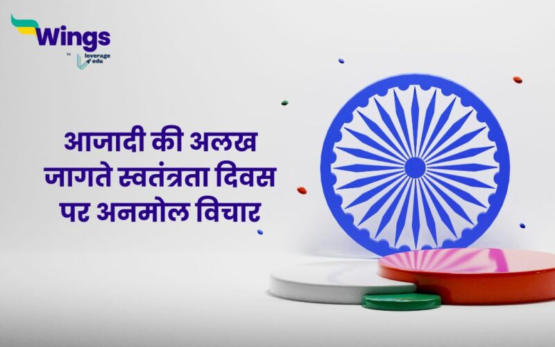 Independence Day Quotes in Hindi