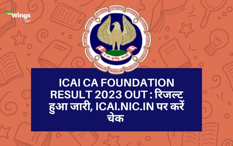 ICAI CA Foundation Result 2023 OUT