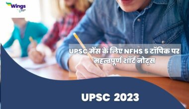 NFHS 5 upsc in Hindi
