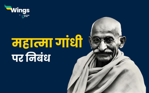 Mahatma Gandhi Essay in Hindi : छात्रों और बच्चों के लिए 'राष्ट्रपिता ...