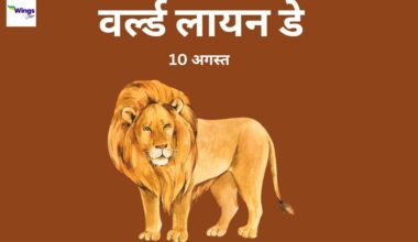 World Lion Day Quotes in Hindi