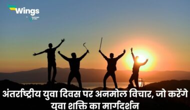 International Youth Day Quotes in Hindi