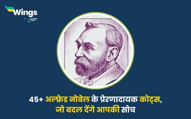 Alfred Nobel Quotes in Hindi