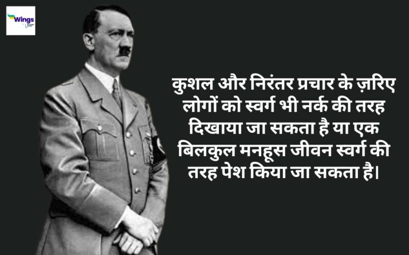 Adolf Hitler Quotes in Hindi: एडोल्फ हिटलर के ऐसे विचार जिनसे आप कुछ ...