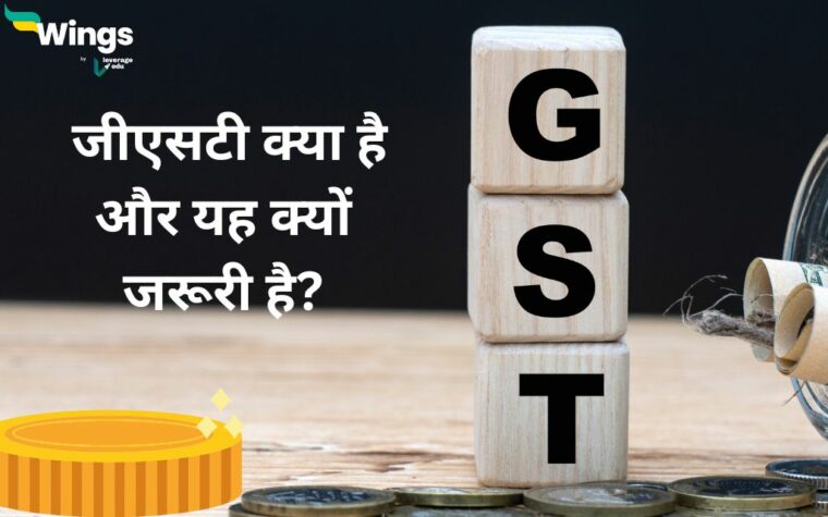 gst ke rules in hindi