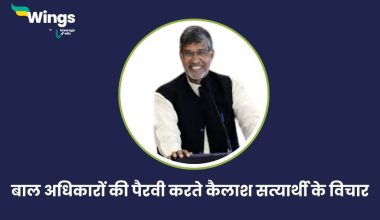 Kailash Satyarthi Quotes in Hindi