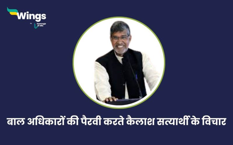 Kailash Satyarthi Quotes in Hindi