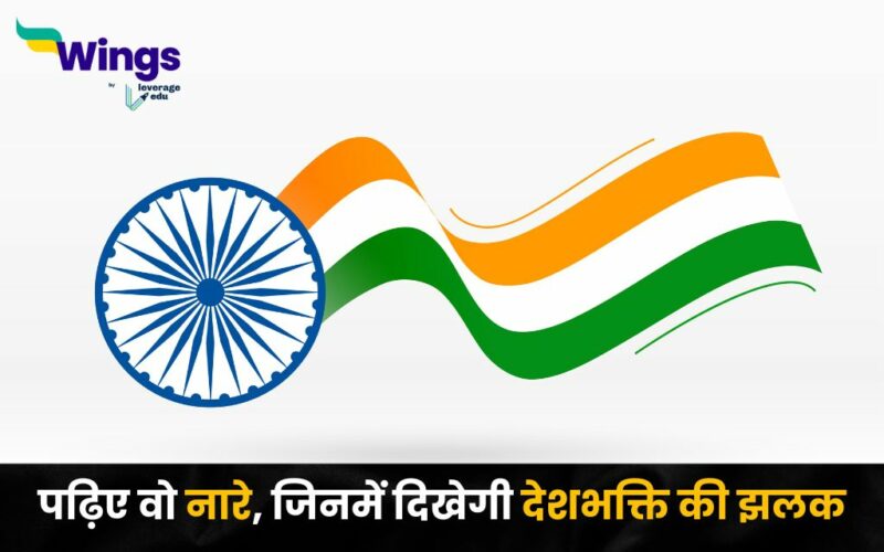 independence day slogans in hindi