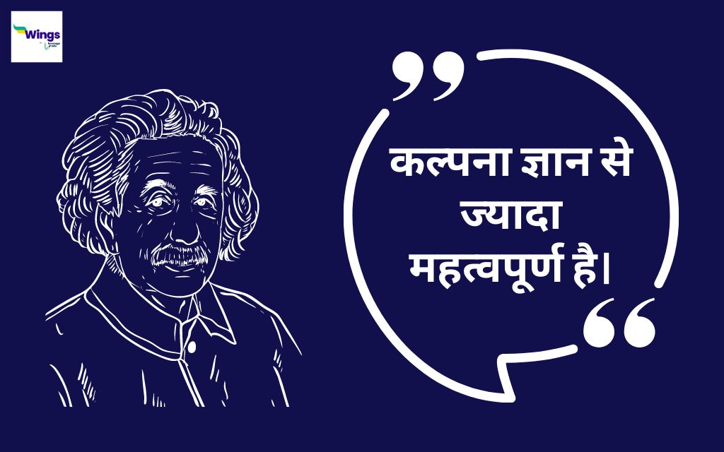 Albert Einstein Quotes in Hindi