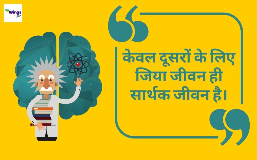 Albert Einstein Quotes in Hindi