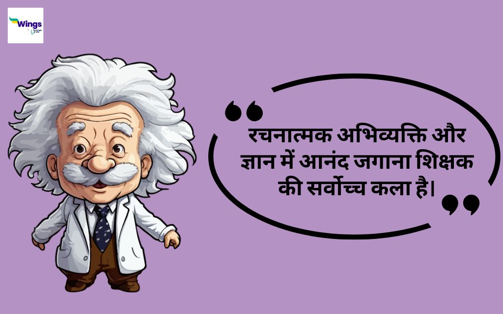 Albert Einstein Quotes in Hindi