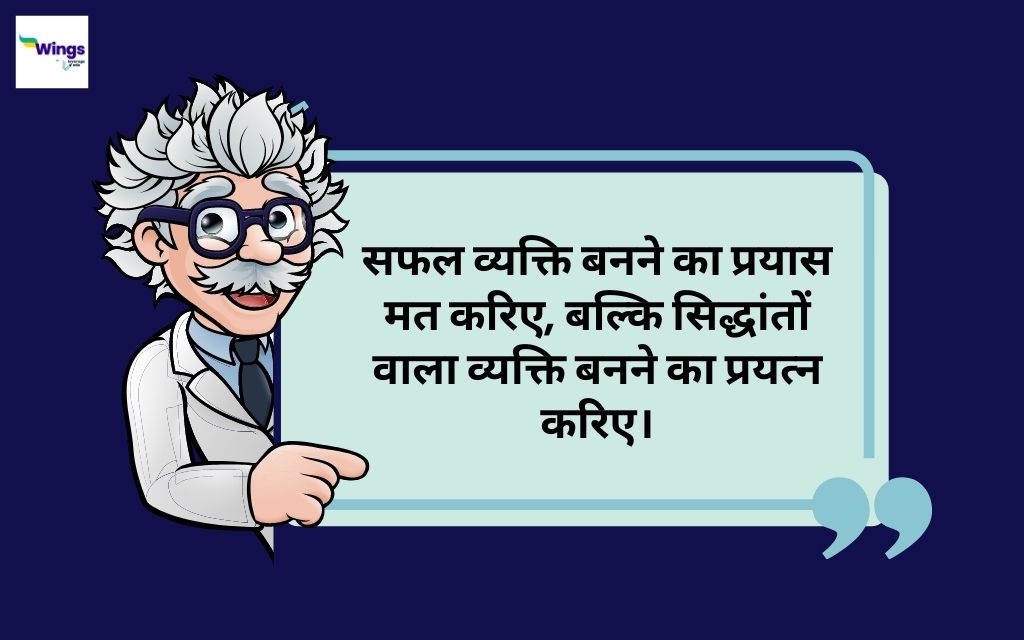 Albert Einstein Quotes in Hindi