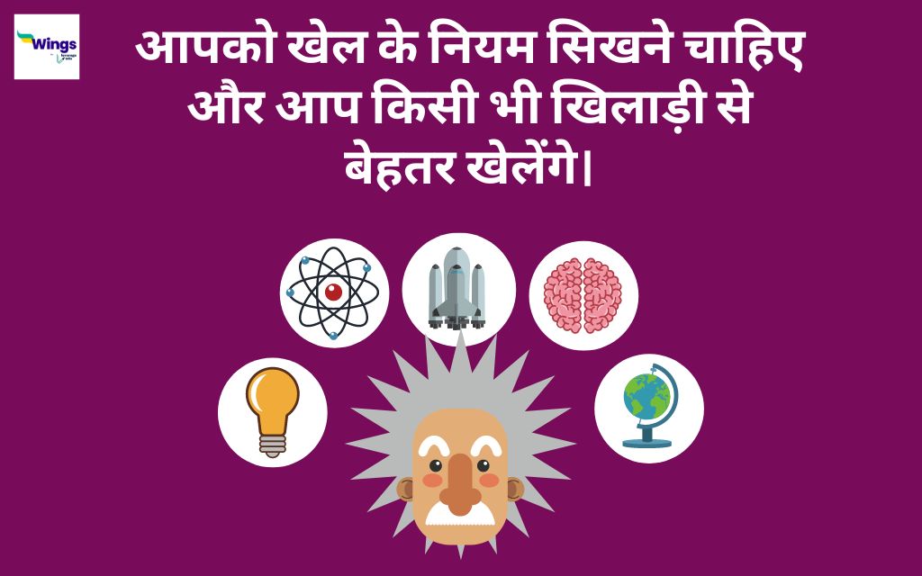 Albert Einstein Quotes in Hindi