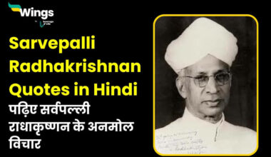 Sarvepalli Radhakrishnan Quotes in Hindi