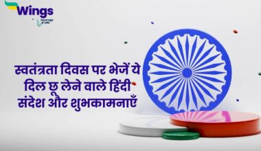 Independence Day Wishes in Hindi