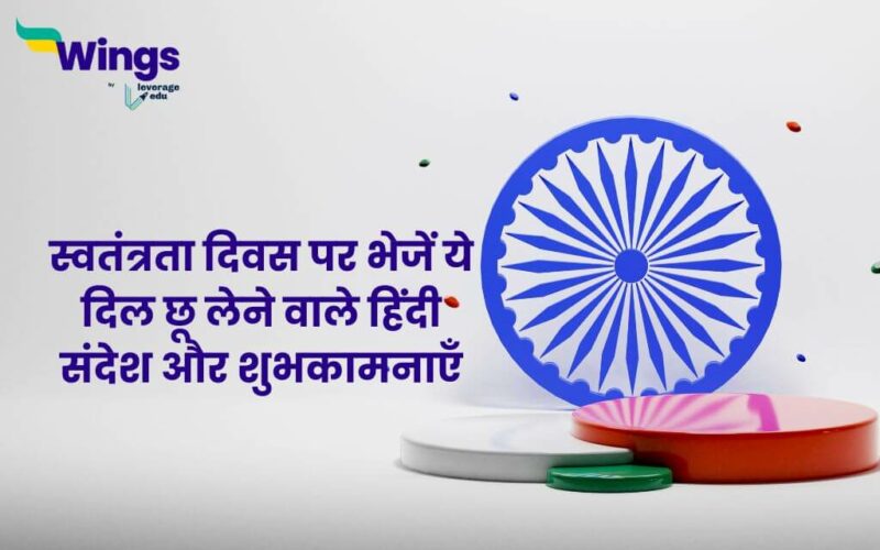 Independence Day Wishes in Hindi