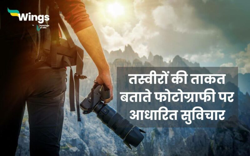 Photography Quotes in Hindi