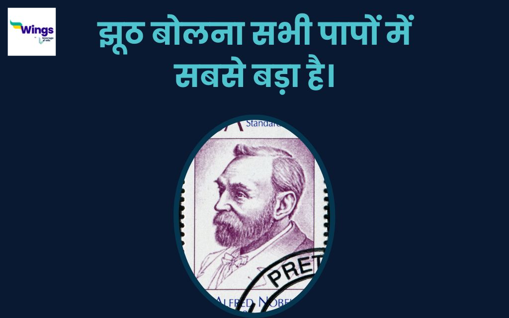 Alfred Nobel Quotes in Hindi