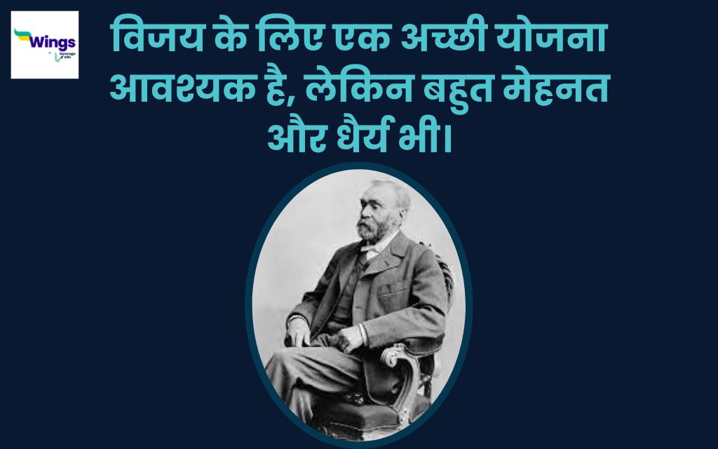 Alfred Nobel Quotes in Hindi