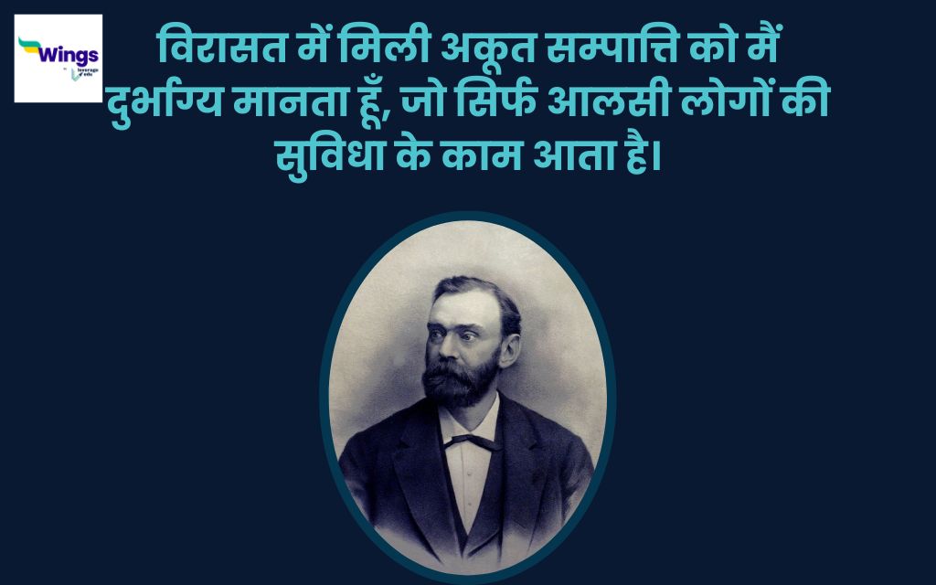 Alfred Nobel Quotes in Hindi