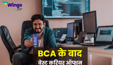 BCA Ke Baad Kya Kare