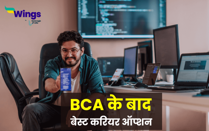 BCA Ke Baad Kya Kare