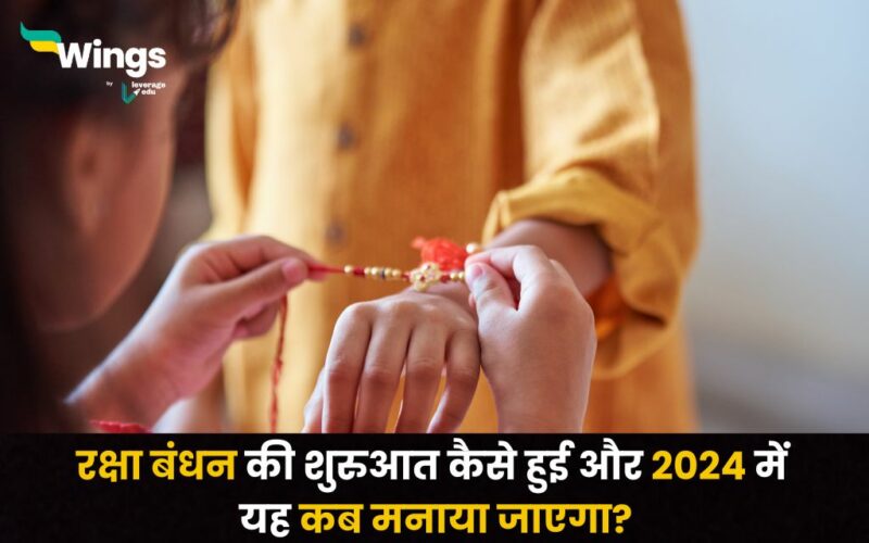 Raksha Bandhan in Hindi