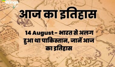 Today History in Hindi