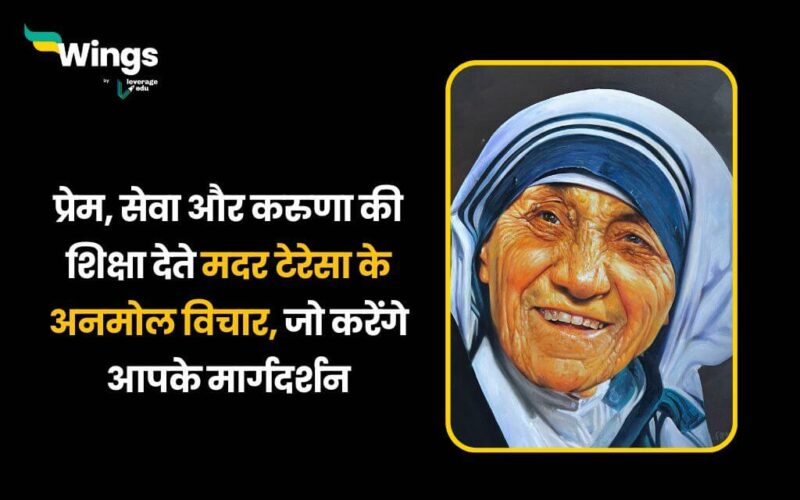 Mother Teresa Quotes in Hindi