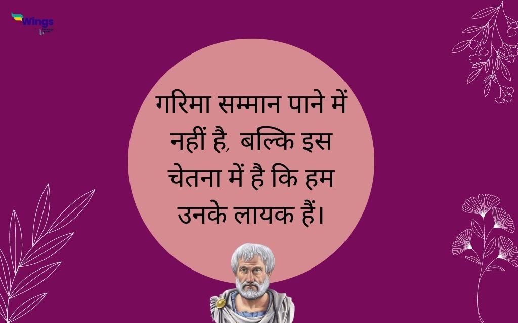 Arastu Quotes in Hindi